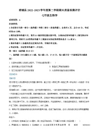 陕西省渭南市澄城县2022-2023学年七年级下学期期末生物试题（解析版）