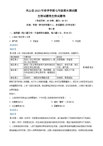 广西河池市凤山县2022-2023学年七年级下学期期末生物试题（解析版）