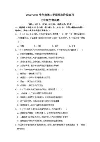 山东省济宁市汶上县2022-2023学年七年级下学期期末生物试题