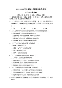 山东省济宁市汶上县2022-2023学年七年级下学期期末生物试题