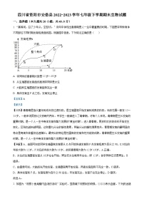 四川省资阳市安岳县2022-2023学年七年级下学期期末生物试题（解析版）