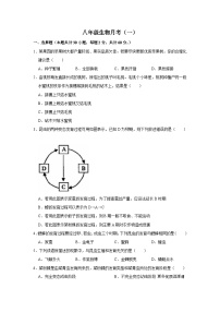 新疆巴音郭楞蒙古自治州尉犁县第一中学2022-2023学年八年级下学期3月份月考生物试卷