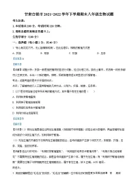 甘肃白银市2021-2022学年下学期期末八年级生物试题（解析版）