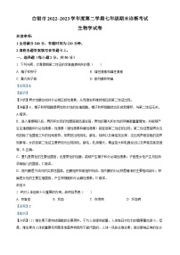 甘肃省白银市2022-2023学年八年级下学期期末生物试题（解析版）