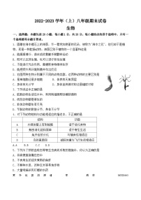 河南省焦作市博爱县2022-2023八年级上学期生物期末试卷