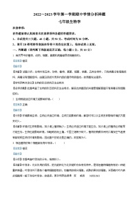 江苏省南京市联合体2022-2023学年七年级上学期期中生物试题（解析版）