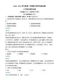 辽宁省辽阳市宏伟区2020-2021学年八年级上学期期中生物试题（解析版）