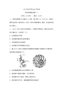 中考生物复习生物学模拟试卷(一)含答案