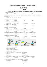 福建省福州市第三十二中学2023-2024学年八年级上学期12月月考生物试题