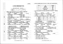 陕西省渭南市蒲城县城关镇初级中学2023-2024学年七年级上学期12月生物试题