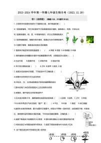 福建省福州市第三十二中学2023-2024学年七年级上学期12月月考生物试题