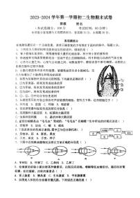 江苏省扬州市竹西中学2023-2024学年八年级上学期期末生物学试题