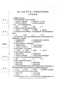 新疆伊犁州2021-2022学年七年级上学期期末生物试卷