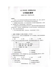 广东省广州市天河区2023-2024学年七年级上学期期末生物试题