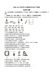 重庆市忠县2023-2024学年七年级上学期期末学业水平监测生物试题