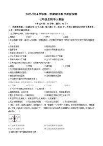 河南省周口市淮阳区2023-2024学年七年级上学期期末生物试题