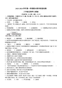 河南省周口市淮阳区2023-2024学年八年级上学期期末生物学试题