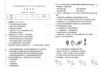 吉林省辽源市东丰县2023-2024学年上学期八年级生物期末试卷（图片版，含答案）