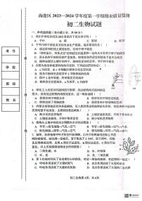 河北省秦皇岛市海港区2023-2024学年八年级上学期期末考试生物学试题