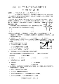 河北省唐山市2023-2024学年八年级上学期期末生物试题