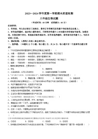 甘肃省定西市安定区2023-2024学年八年级上学期期末生物试题