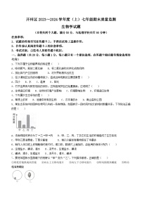 重庆市开州区2023-2024学年七年级上学期期末生物试题