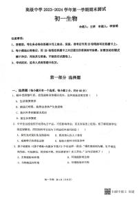 广东省深圳市高级中学2023-2024学年七年级上学期期末生物试题