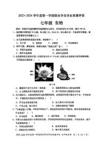 广东省汕头市龙湖区2023-2024学年七年级上学期期末生物试题