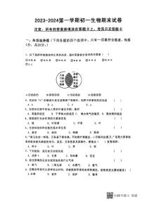 江苏省南京市玄武区2023-2024学年七年级上学期期末生物试题