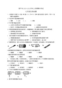 广东省江门市恩平市2020-2021学年七年级上学期期末考试生物试题