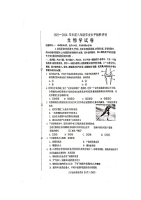 河北省唐山市2023-2024学年八年级上学期期末学业水平抽样评估生物试卷