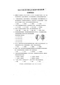 广西防城港市2023-2024学年七年级上学期期末生物试题