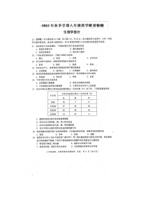 广西防城港市2023-2024学年八年级上学期期末生物试题