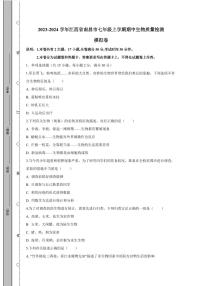 2023-2024学年江西省南昌市七年级上学期期中生物质量检测模拟卷（含答案）