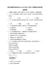 陕西省榆林市靖边县2023-2024学年八年级上学期期末生物试卷+