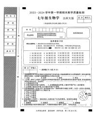 河南省开封市通许县2023-2024学年七年级上学期期末生物试题