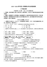 四川省成都市高新技术产业开发区2023-2024学年八年级上学期期末生物试题(无答案)