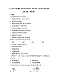 山东省枣庄市滕州市张汪中学2023-2024学年七年级上学期期末生物试卷+