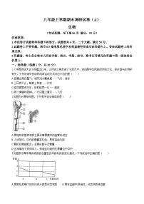 河南省安阳市林州市开元学校2023-2024学年八年级上学期期末生物试题