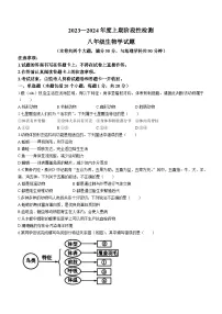 重庆市巴南区2023-2024学年八年级上学期期末生物试题