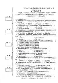 新疆伊犁哈萨克自治州2023-2024学年七年级上学期期末生物学试题