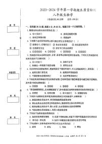 新疆伊犁哈萨克自治州2023-2024学年八年级上学期期末生物学试题