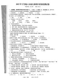 湖南省怀化市溆浦县2023-2024学年八年级上学期期中考试生物学试卷