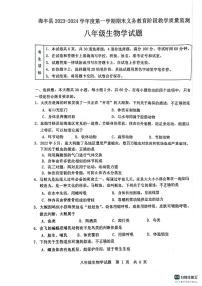 广东省汕尾市海丰县2023-2024学年八年级上学期期末生物学试卷