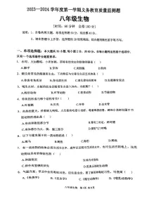 广东省江门市江海区2023-2024学年八年级上学期期末调研考试生物试题