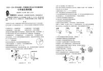 山东省青岛市市南区2023-2024学年七年级上学期期末生物试题