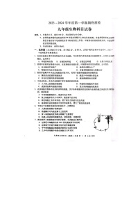 广东省揭阳市榕城区2023-2024学年九年级上学期期末考试生物试题