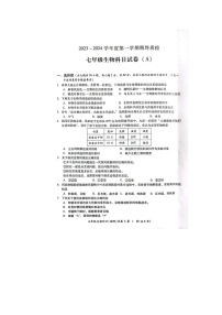 广东省揭阳市榕城区2023-2024学年七年级上学期期末考试生物试题