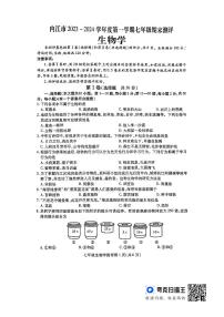 四川省内江市东兴区2023-2024学年七年级上学期期末生物试题