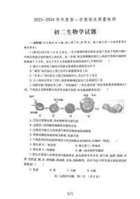 山东省济宁市任城区2023-2024学年七年级上学期期末生物试题